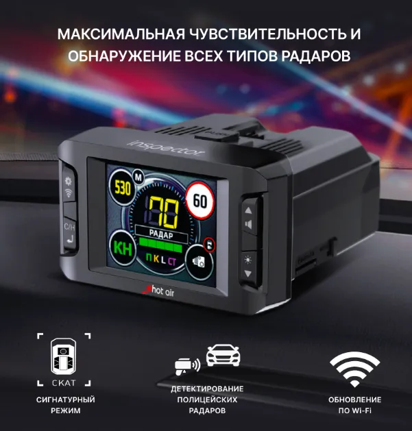 Радар-детектор Inspector Shot Air WiFi - фото