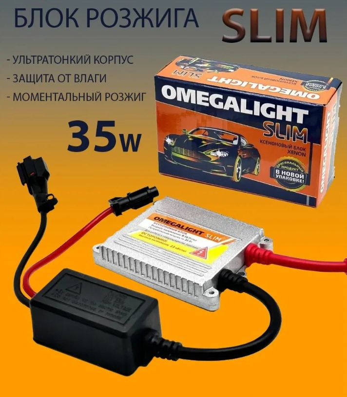 ксеноновый блок розжига GlobalLight  - фото