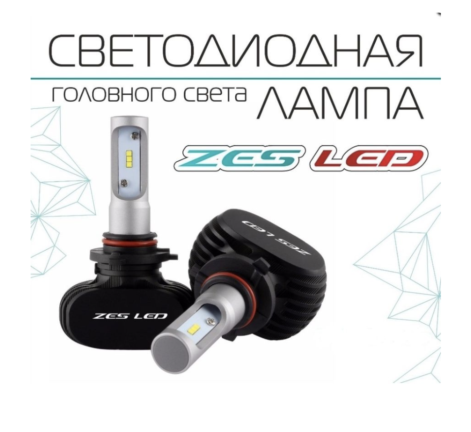 Светодиодная лампа Viper H7 ZES LED 5500lm (радиатор) - фото